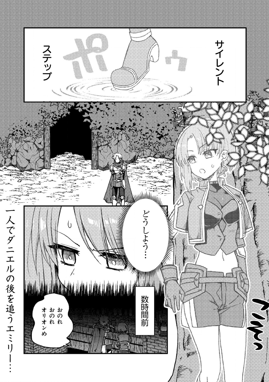 Ore dake Tsukaeru Kodai Mahou - Chapter 10 - Page 2